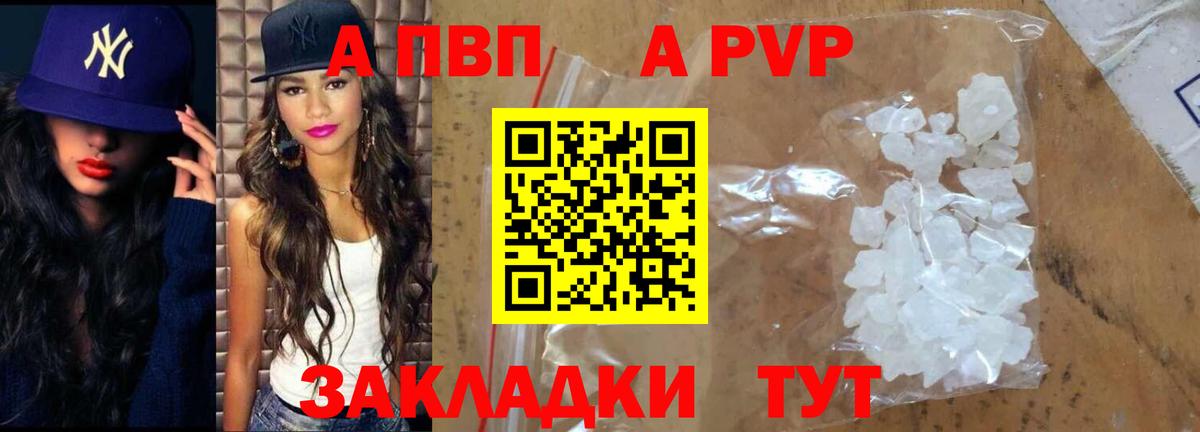 APVP кристаллы Шадринск
