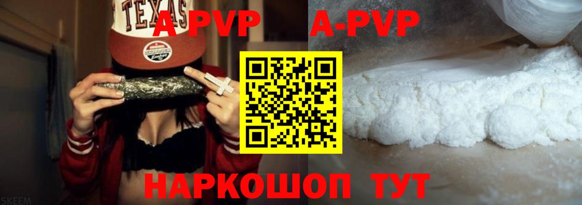 Шадринск  Alfa_PVP Соль  APVP  Вход с VPN  А ПВП СК  Альфа ПВП крисы CK 