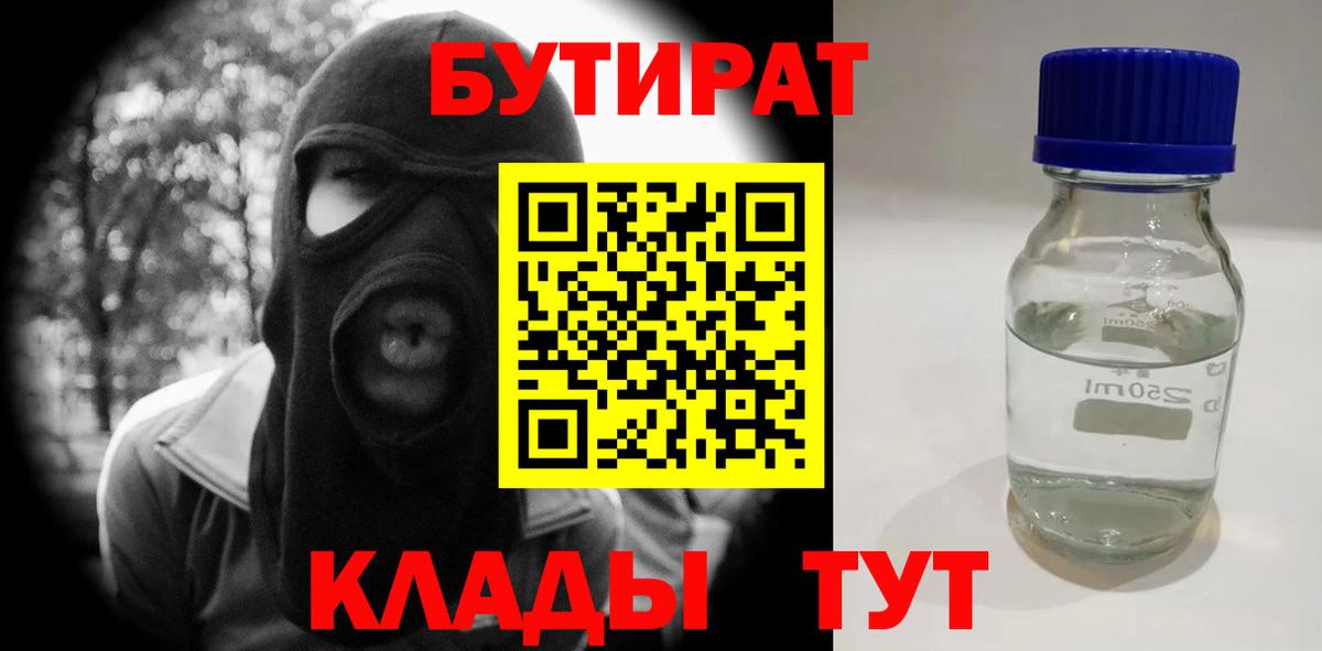 Бутират вода Шадринск