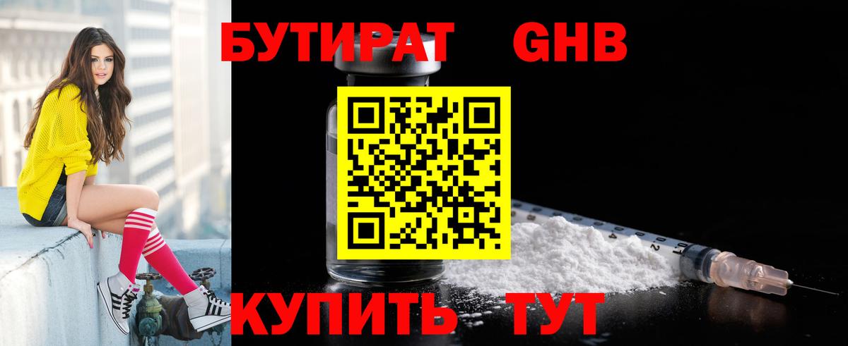 Шадринск  Бутират буратино  БУТИРАТ  Вход с VPN 
