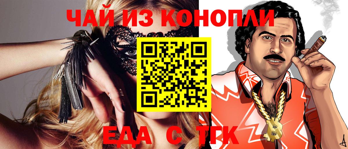 Еда ТГК марихуана Шадринск