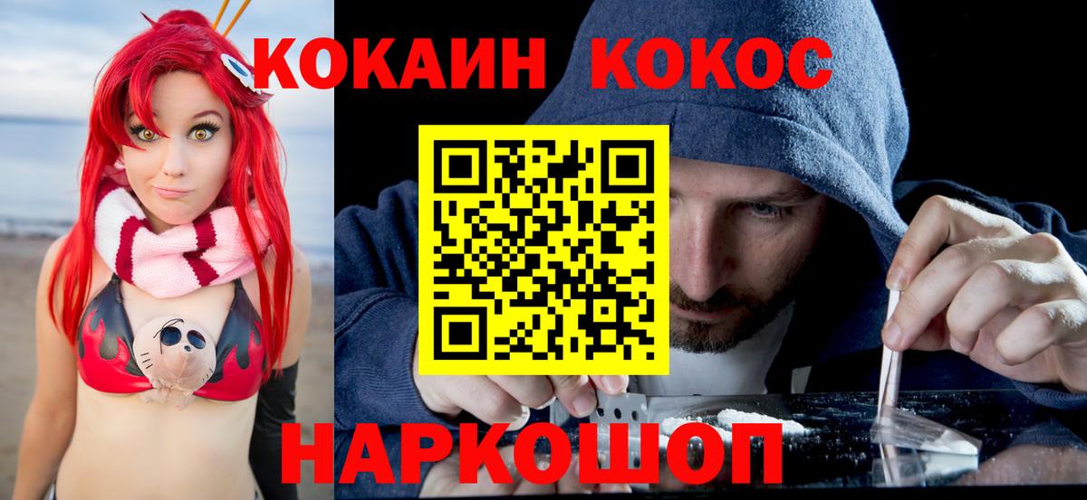 Кокаин FishScale  Вход с VPN  Шадринск 