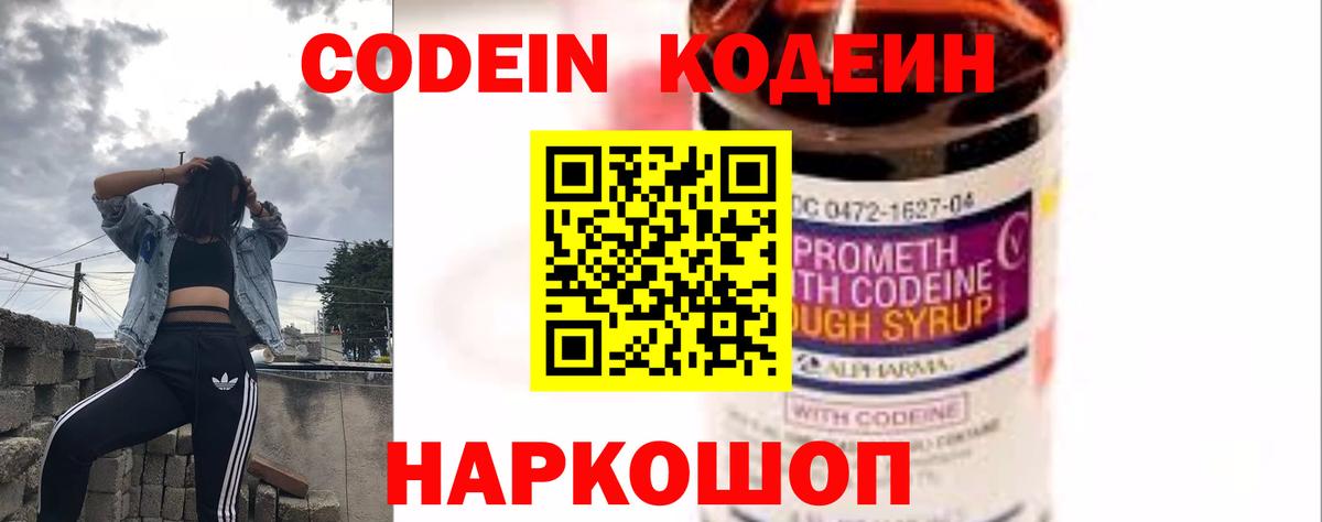 цены наркотик  Codein Purple Drank  Вход с VPN  Шадринск 