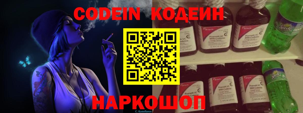 Кодеиновый сироп Lean Purple Drank Шадринск