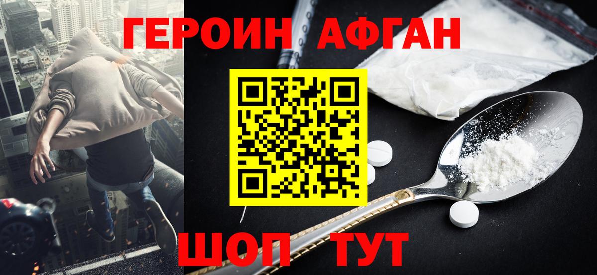 ГЕРОИН VHQ Шадринск