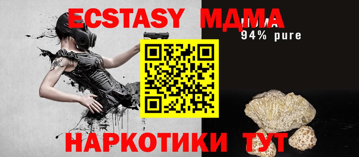 МДМА  MDMA VHQ  Вход с VPN  Шадринск 