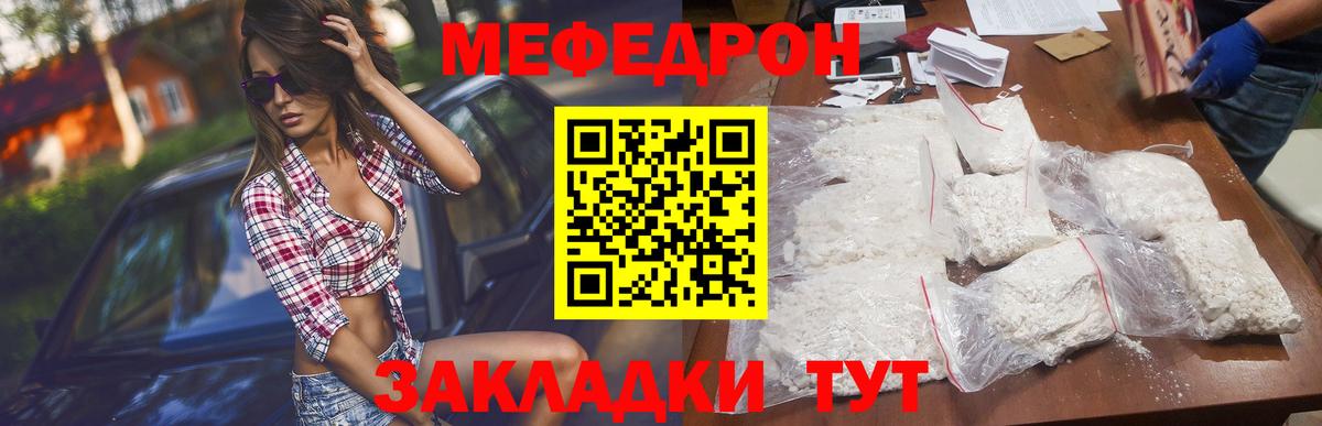 Меф мяу мяу  Шадринск