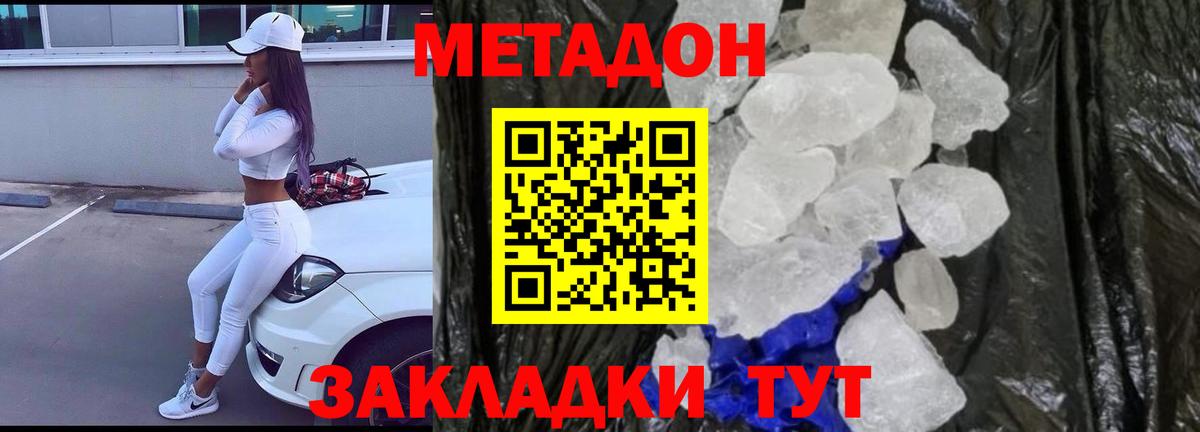 Метадон VHQ  Метадон VHQ  Вход с VPN  Шадринск 