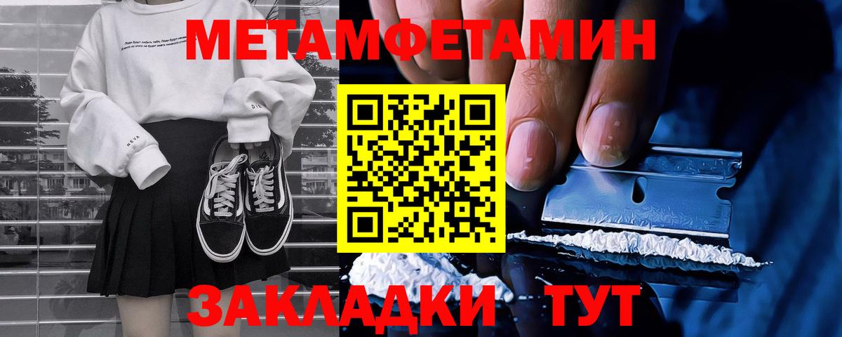 МЕТАМФЕТАМИН Methamphetamine Шадринск
