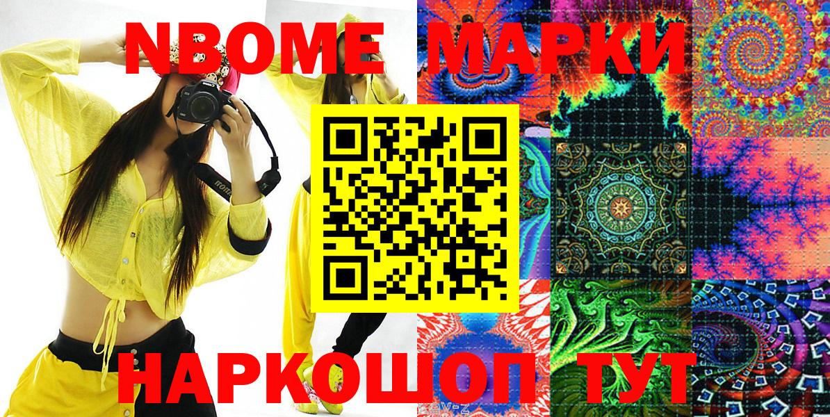 Шадринск  Марки NBOMe 1,8мг  Марки NBOMe 1,8мг  Вход с VPN 