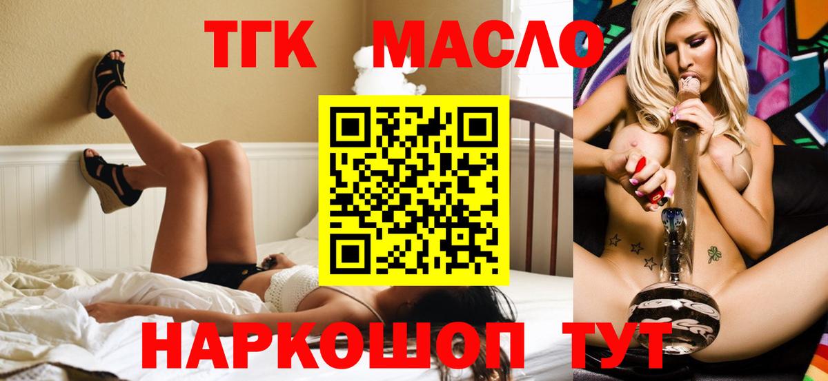 Дистиллят ТГК THC oil Шадринск